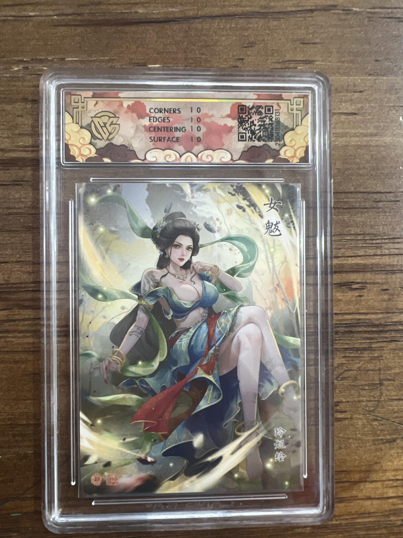 阳大大卡牌超级大甩拍第53期（周五晚上九点截拍，持续收拍品，进群福利早知道） 焱卡文化 神话中国 X Julian玲 女魃 彩闪 10分 G131