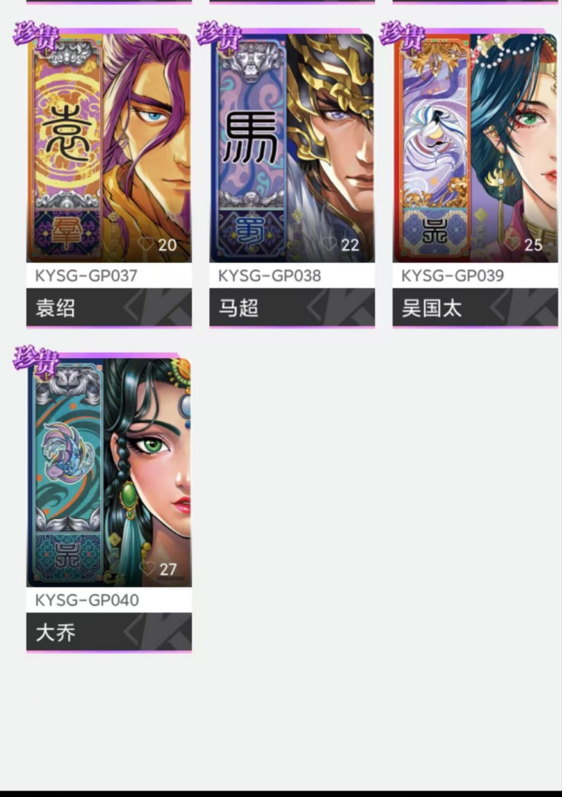 【随心含颖卡拍】卡游/集卡社/卡卡沃 卡牌拍卖【第35期】 卡游 三国少年志4弹 gp卡位10张全 半脸设计 超好看