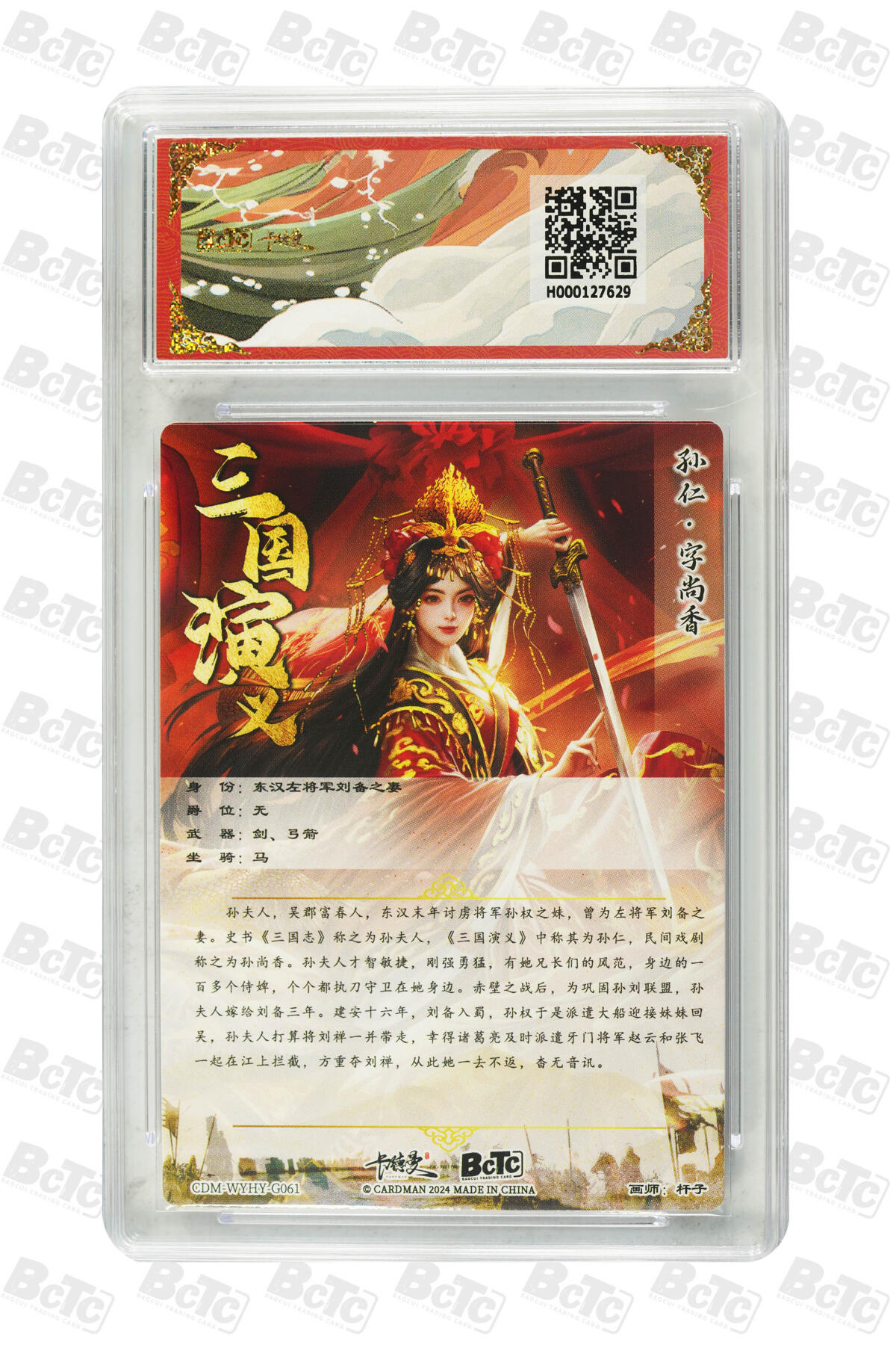 阳大大卡牌超级大甩拍第53期（周五晚上九点截拍，持续收拍品，进群福利早知道） 【折光粗闪】保粹卡德曼联名限定礼盒 武韵红颜 江东五猛 杆子 孙尚香