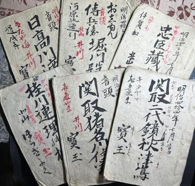 【良泉】5月22日19:30【直播场】228件，上半年最后一场（本场结束后外出度假。之前预存钱币的朋友请告知，将连同本场拍品一起邮寄，预祝诸位暑期愉快！） - 【日本】明治时期抄本6本
