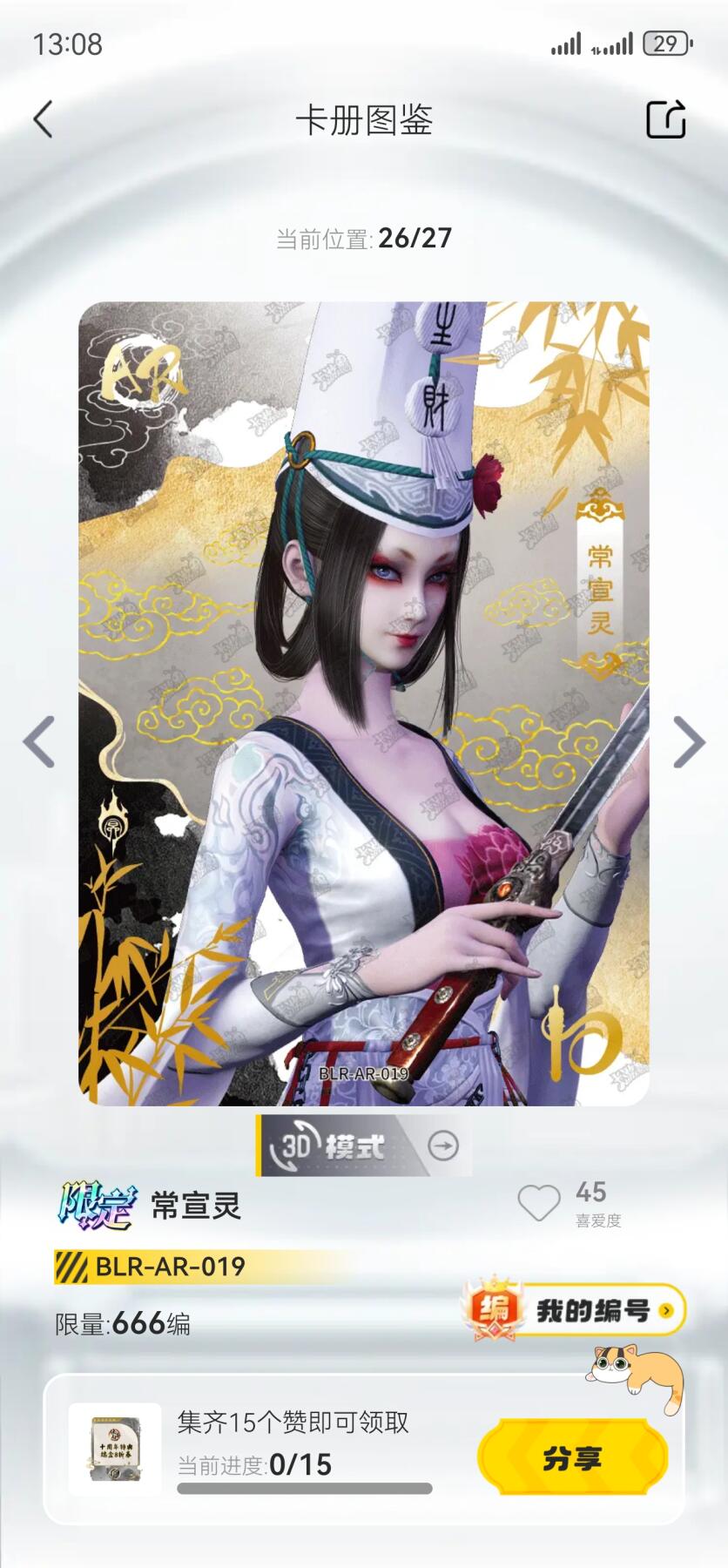 卡牌发烧友【动漫卡牌】第1期（卡游，集卡社专场，不寄存，可能存在出厂瑕疵，品控介意勿拍！） 【卡游】不良人第一弹 限编AR 常宣灵 卡机直发