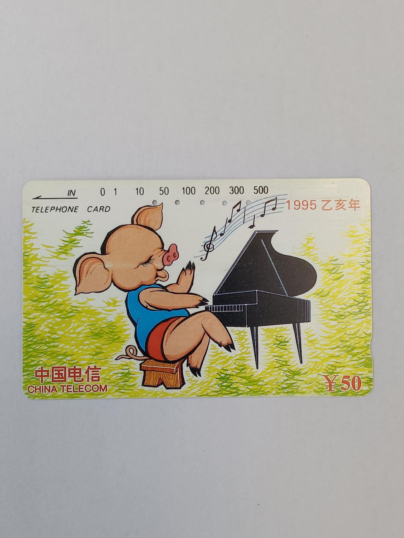 易卡拍卖第11期 猪（旧卡），品相如图所示。