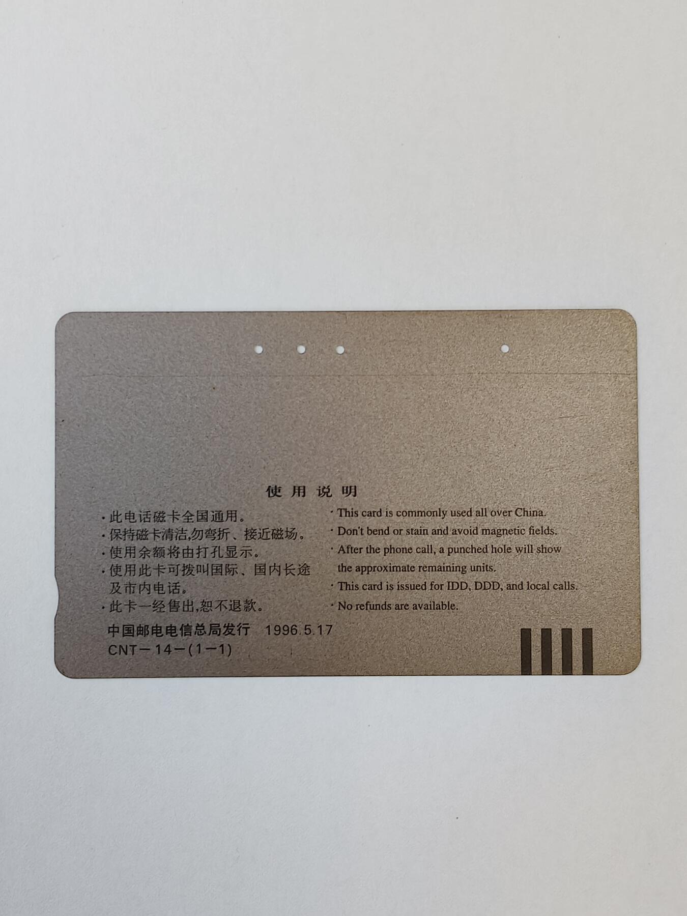 易卡拍卖第11期 电信与体育（旧卡），品相如图所示。
