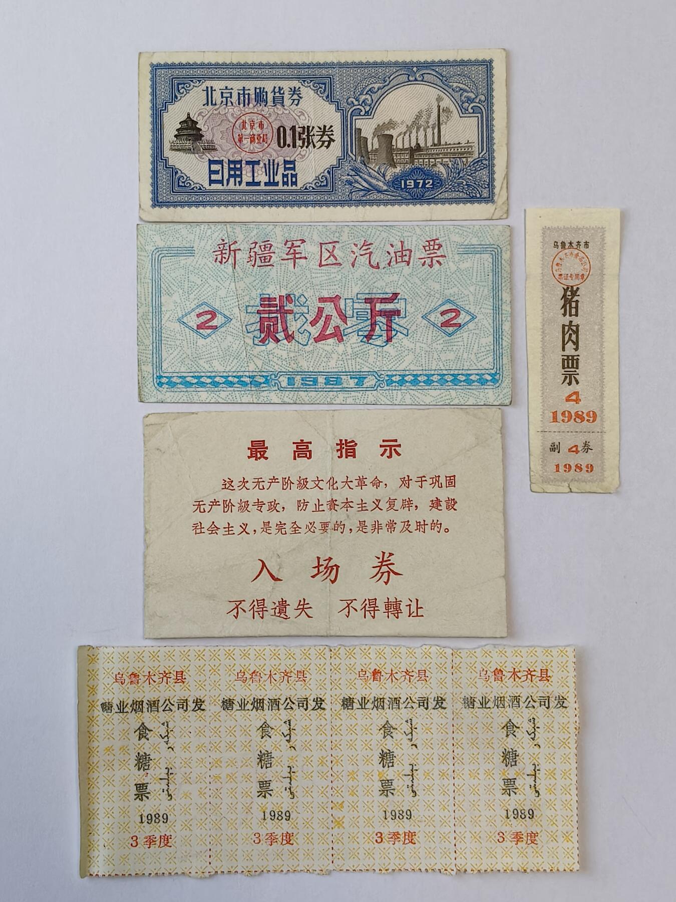 易卡拍卖第11期 杂项票证一贴