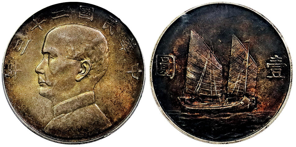 北京阿城哥拍卖2025年春季拍卖会 1934民国二十三年孙中山像壹圆银币一枚，人像黄油五彩，背酱红色全彩 PCGS MS63评级编号：89007034