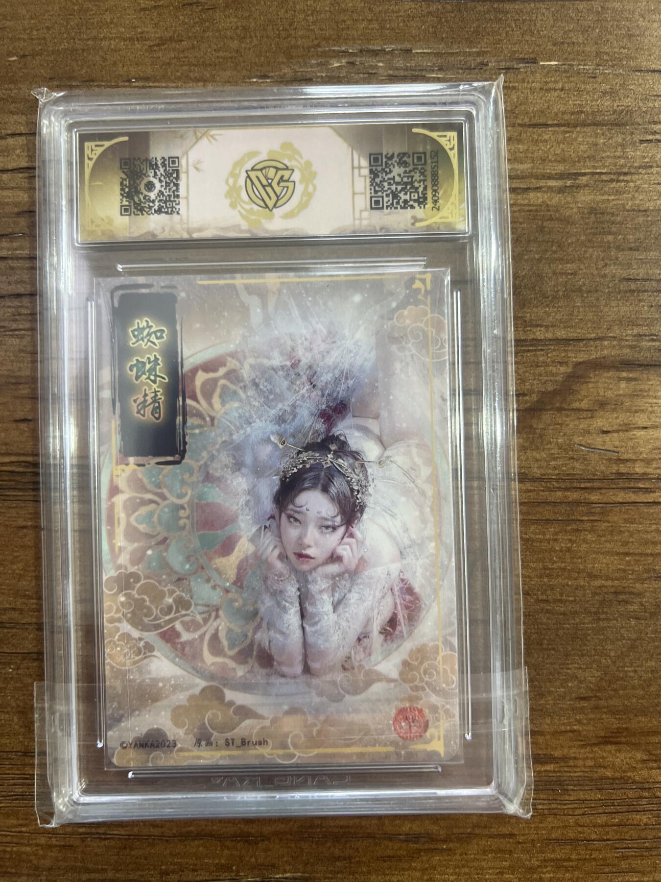 阳大大卡牌超级大甩拍第53期（周五晚上九点截拍，持续收拍品，进群福利早知道） 2023炎卡文化 蜘蛛精 折光 G152