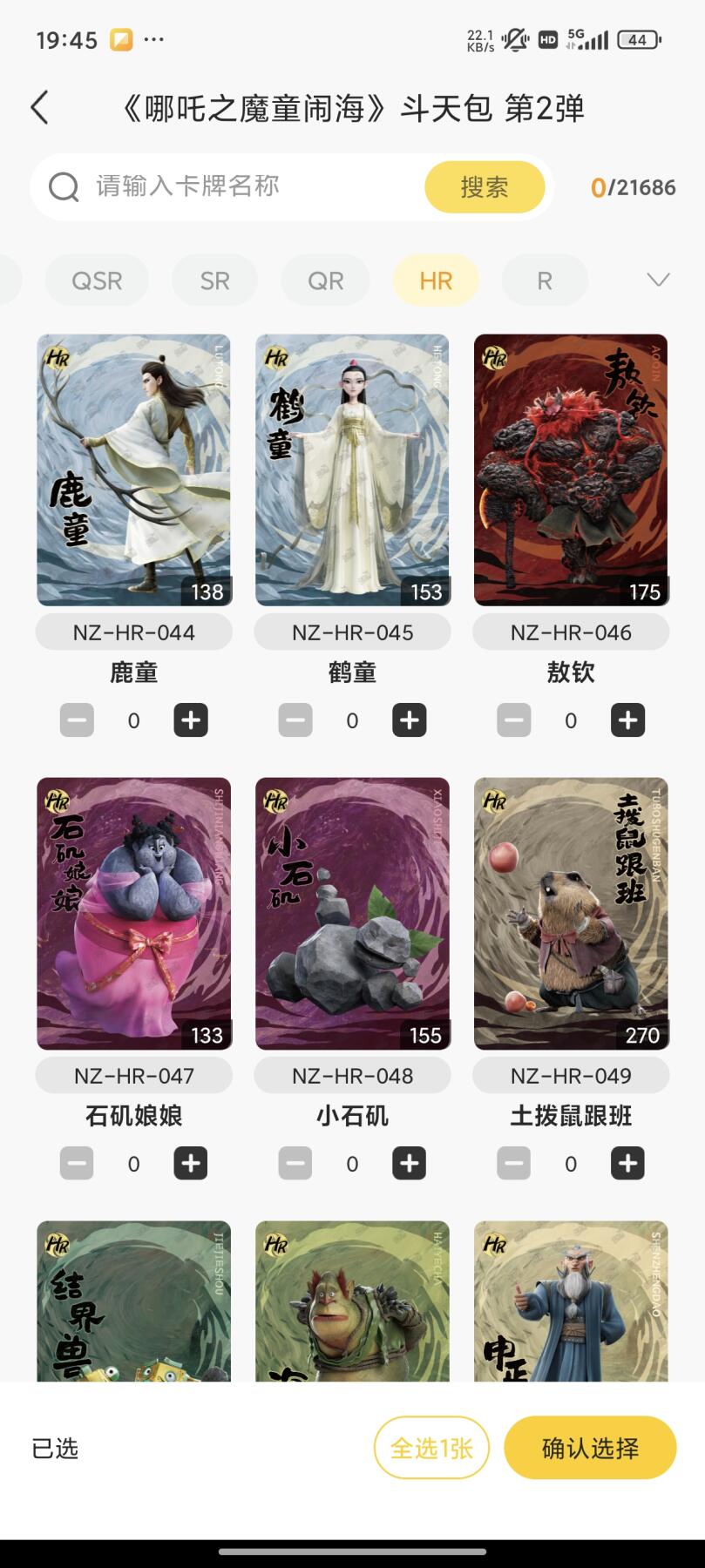【随心含颖卡拍36期】卡游/集卡社/卡卡沃 卡牌拍卖 哪吒专场【无佣金】 卡游 哪吒2弹 hr卡21张全 光栅卡 新卡