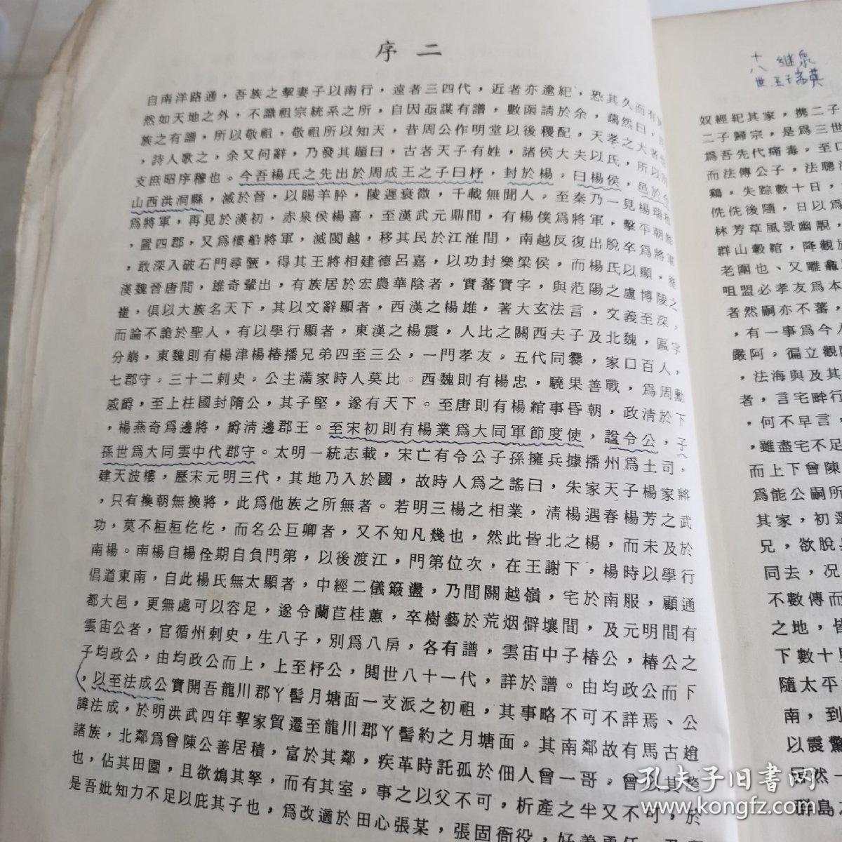 海外华侨华人原版史料《杨氏族谱—沙巴州雅寄杨氏福利会