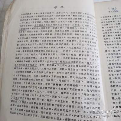 海外华侨华人原版史料《杨氏族谱—沙巴州雅寄杨氏福利会 海外华侨华人原版史料《杨氏族谱—沙巴州雅寄杨氏福利会