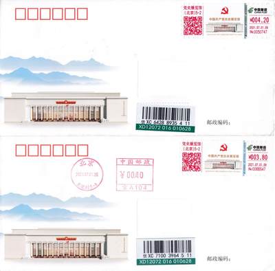 6月26日（周四）20:00中 美 日 法四国混战拍卖 - 2021中国大陆《中国共产东历史展览馆》邮资标签 纪念封 邮资机补资 加贴相关票 原地首日挂寄国内 一套4枚