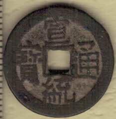【清】宣统通宝 宝泉局 满文出头宝 直径见图左标尺尺度 实物图