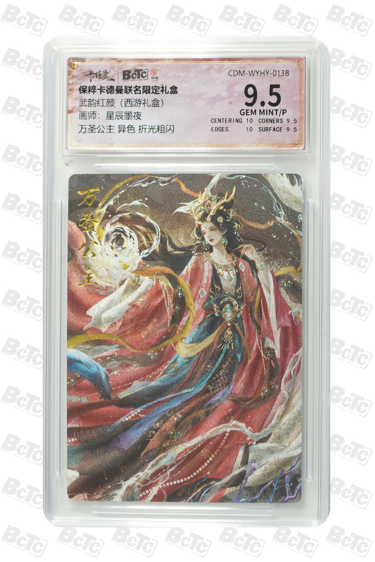 阳大大卡牌超级大甩拍第53期（周五晚上九点截拍，持续收拍品，进群福利早知道） 【极限9.5分评级卡】舞韵红颜 万圣公主 异色 折光粗闪 GEM MINT/P