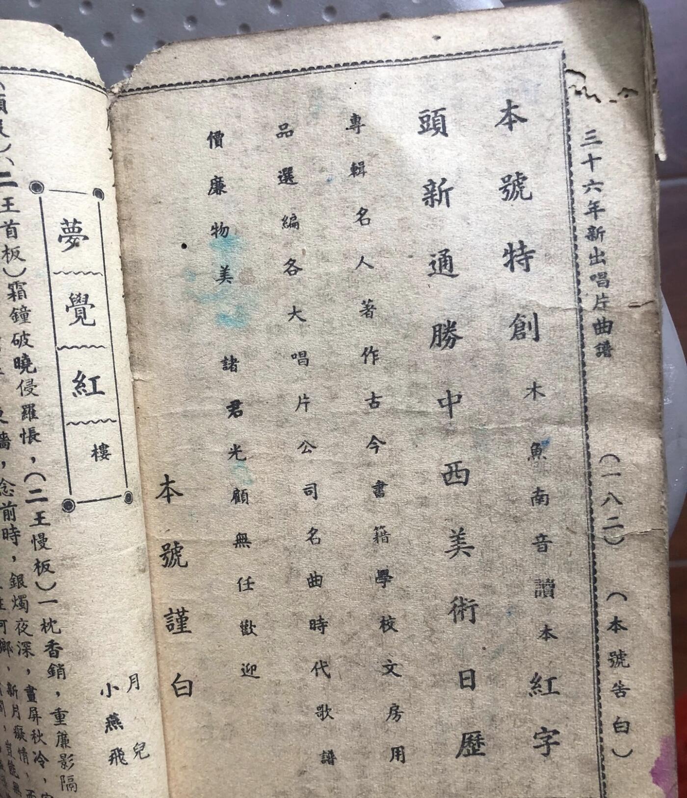 民国三十六年百代唱歌歌谱（小燕飞，张惠芳，上海妹多位名家，孔雀东南飞等名曲100，单本出售，品相如图，有明显伤痕或残缺。适合收藏研究，喜欢的来聊。