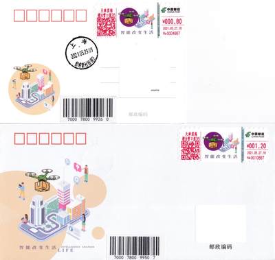5月15日（周四）20:00中国大陆邮资标签专场 - 2021中国大陆《智能改变生活》邮资标签 纪念封纪念片 原地首日平寄国内 一套2枚