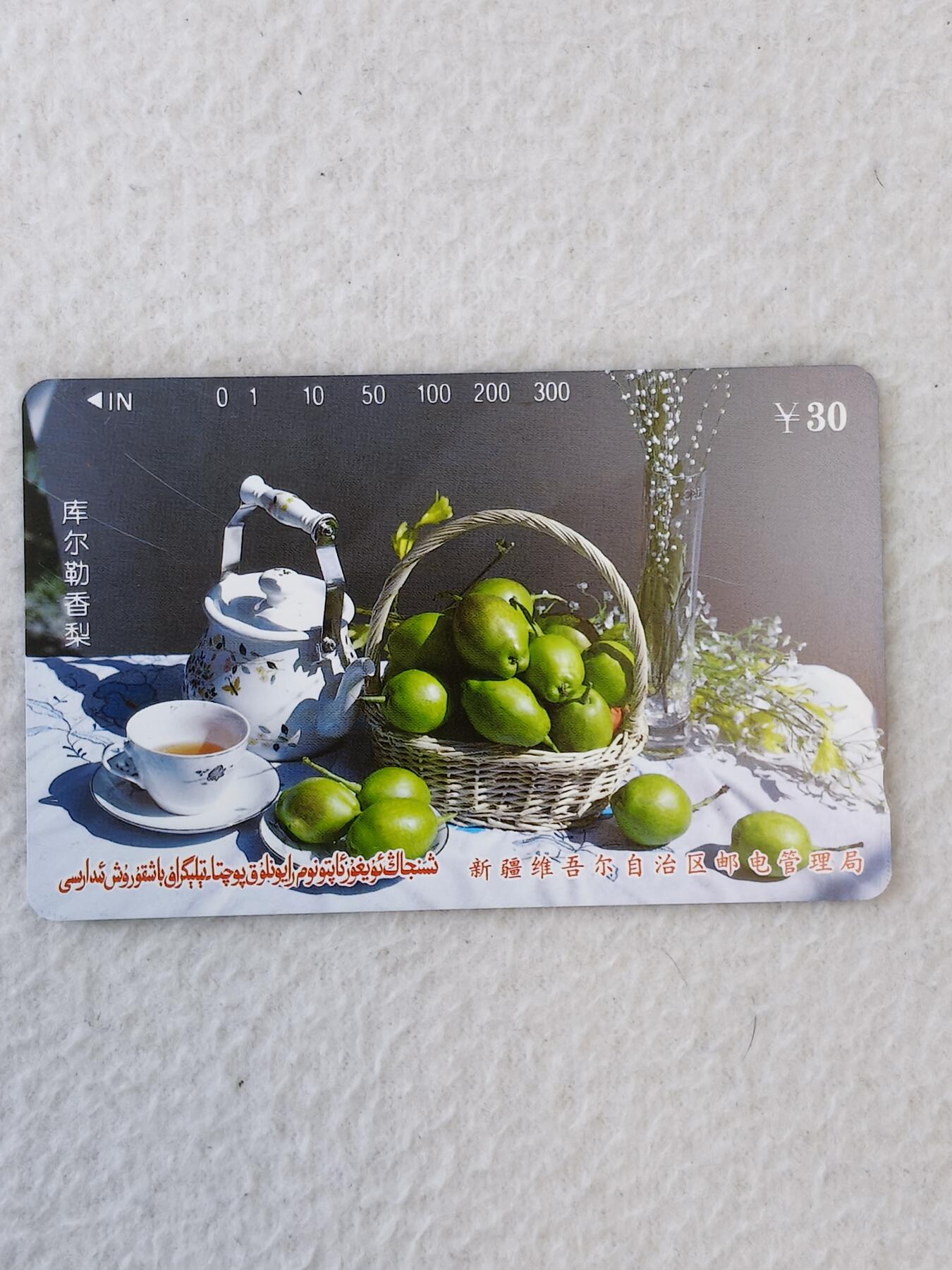 易卡拍卖第11期 新疆水果（全新卡）。全品相（略有瑕疵），品相如图所示。