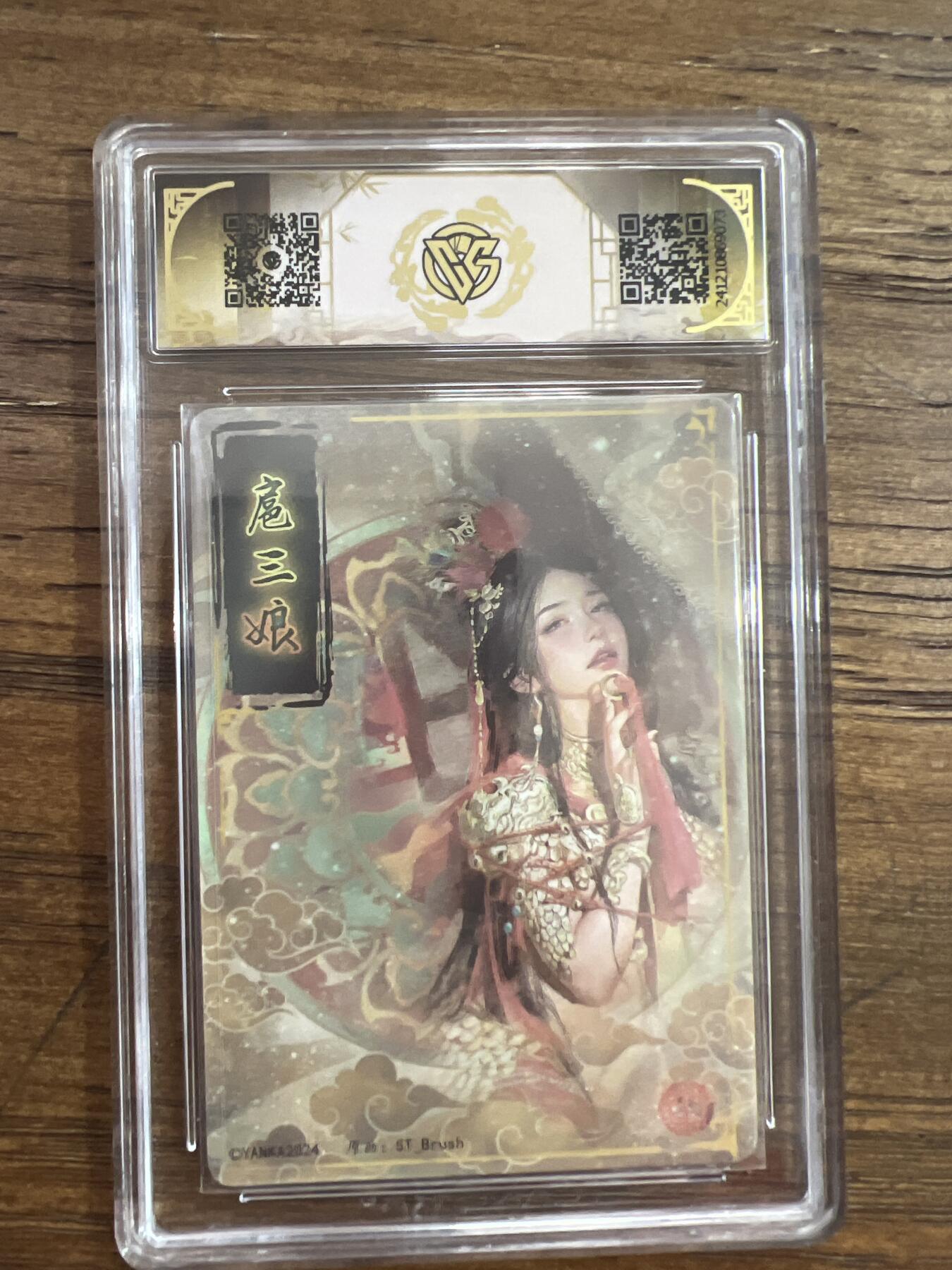 阳大大卡牌超级大甩拍第53期（周五晚上九点截拍，持续收拍品，进群福利早知道） 【幻彩折光】焱卡文化 扈三娘 G073