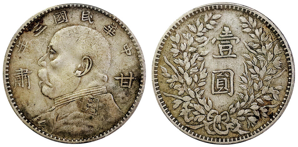 北京阿城哥拍卖2025年春季拍卖会 1914民国三年袁世凯像“甘肃”加字壹圆银币一枚，原汁原味，老包浆 PCGS VF35评级编号：85539267