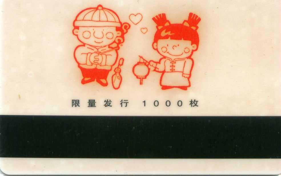 中国集卡电话磁卡专场拍卖（三十三） 海南首枚附捐电话太科卡