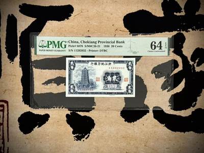 （自动截拍）PMG评级民国纸币专拍第20250516期，全场包邮 - 【乾奕收藏】出民国25年1936年浙江地方银行贰角，1239数四人四靓号号码全程无47，美国PMG64E