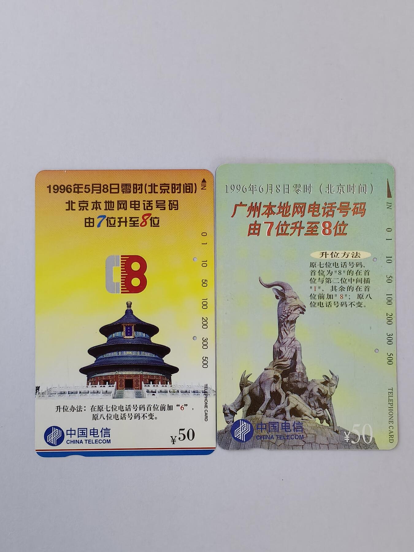 易卡拍卖第11期 京广升位（旧卡），品相如图所示。