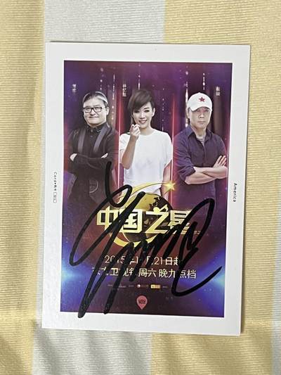 零元拍：老崔线上音乐会燃爆朋友圈，崔健 亲笔签名：大型国际交流竞唱节目《中国之星》宣传卡。 - 零元拍：老崔线上音乐会燃爆朋友圈，崔健 亲笔签名：大型国际交流竞唱节目《中国之星》宣传卡。