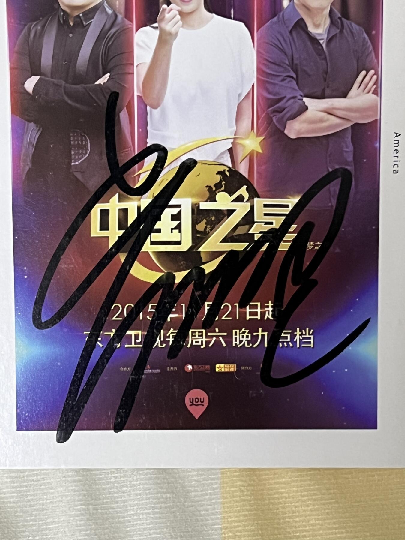 零元拍：老崔线上音乐会燃爆朋友圈，崔健 亲笔签名：大型国际交流竞唱节目《中国之星》宣传卡。