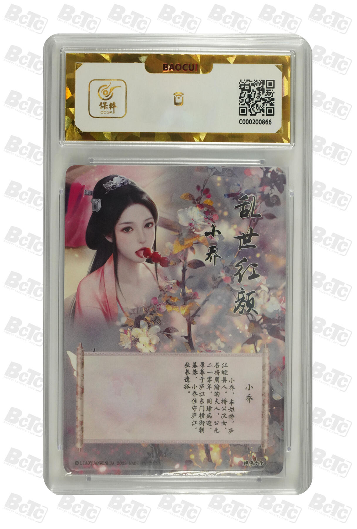 阳大大卡牌超级大甩拍第53期（周五晚上九点截拍，持续收拍品，进群福利早知道） 燎原文化 如梦令 小乔 10分