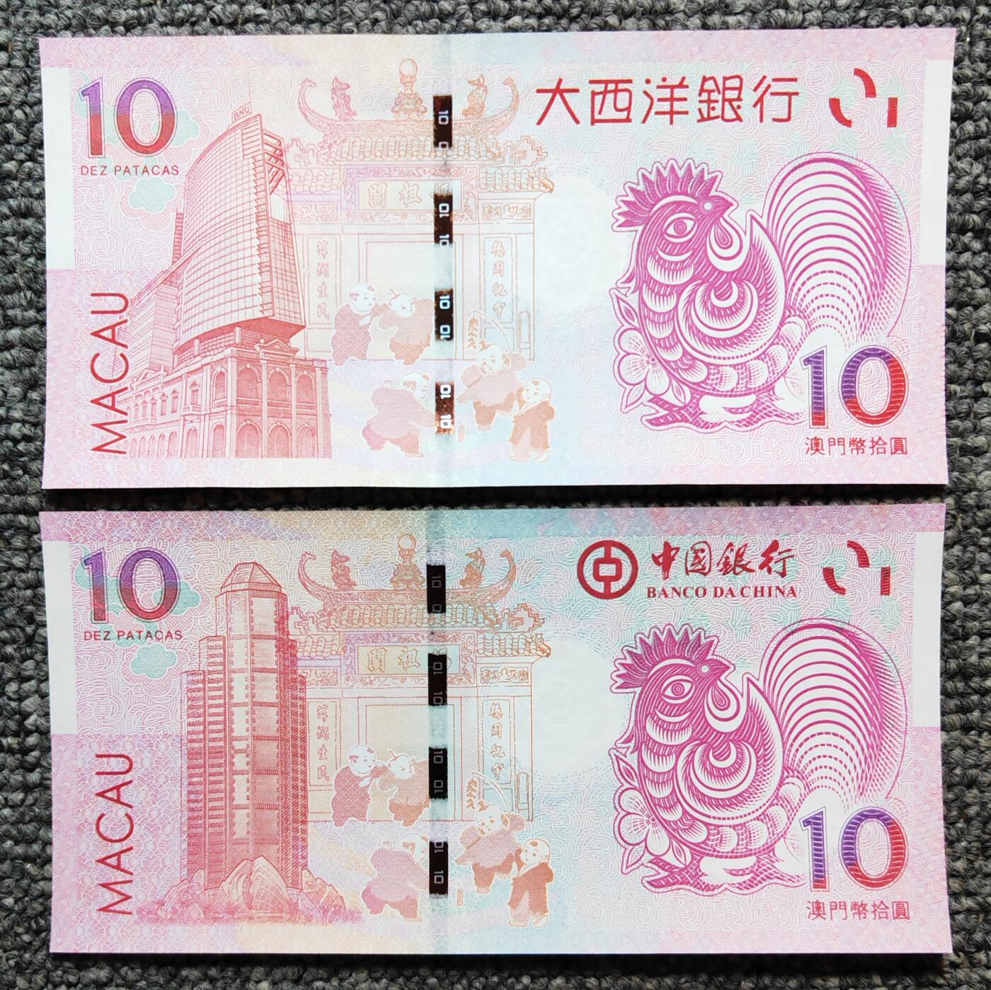 澳门鸡年生肖纪念钞尾五同对钞