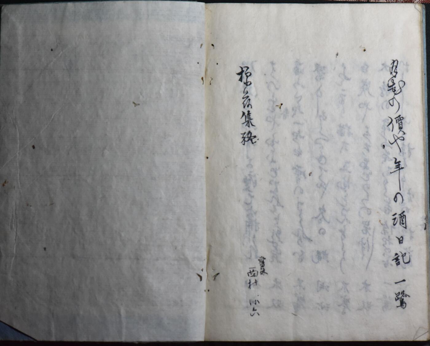 【良泉】5月22日19:30【直播场】228件，上半年最后一场（本场结束后外出度假。之前预存钱币的朋友请告知，将连同本场拍品一起邮寄，预祝诸位暑期愉快！） 约1781-1789年【日本】俳句名家大島蓼太编著《探荷集》，西村屋 源六刊印