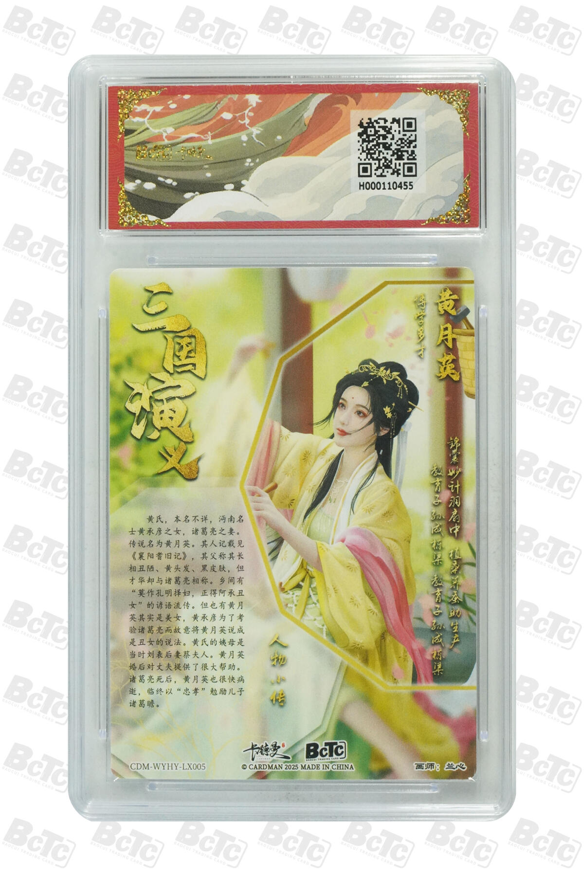 阳大大卡牌超级大甩拍第53期（周五晚上九点截拍，持续收拍品，进群福利早知道） 【极限10分评级卡】舞韵红颜黄月英 折光粗闪 GEM MT+