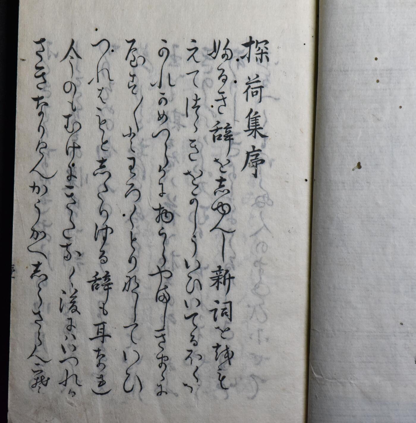 【良泉】5月22日19:30【直播场】228件，上半年最后一场（本场结束后外出度假。之前预存钱币的朋友请告知，将连同本场拍品一起邮寄，预祝诸位暑期愉快！） 约1781-1789年【日本】俳句名家大島蓼太编著《探荷集》，西村屋 源六刊印