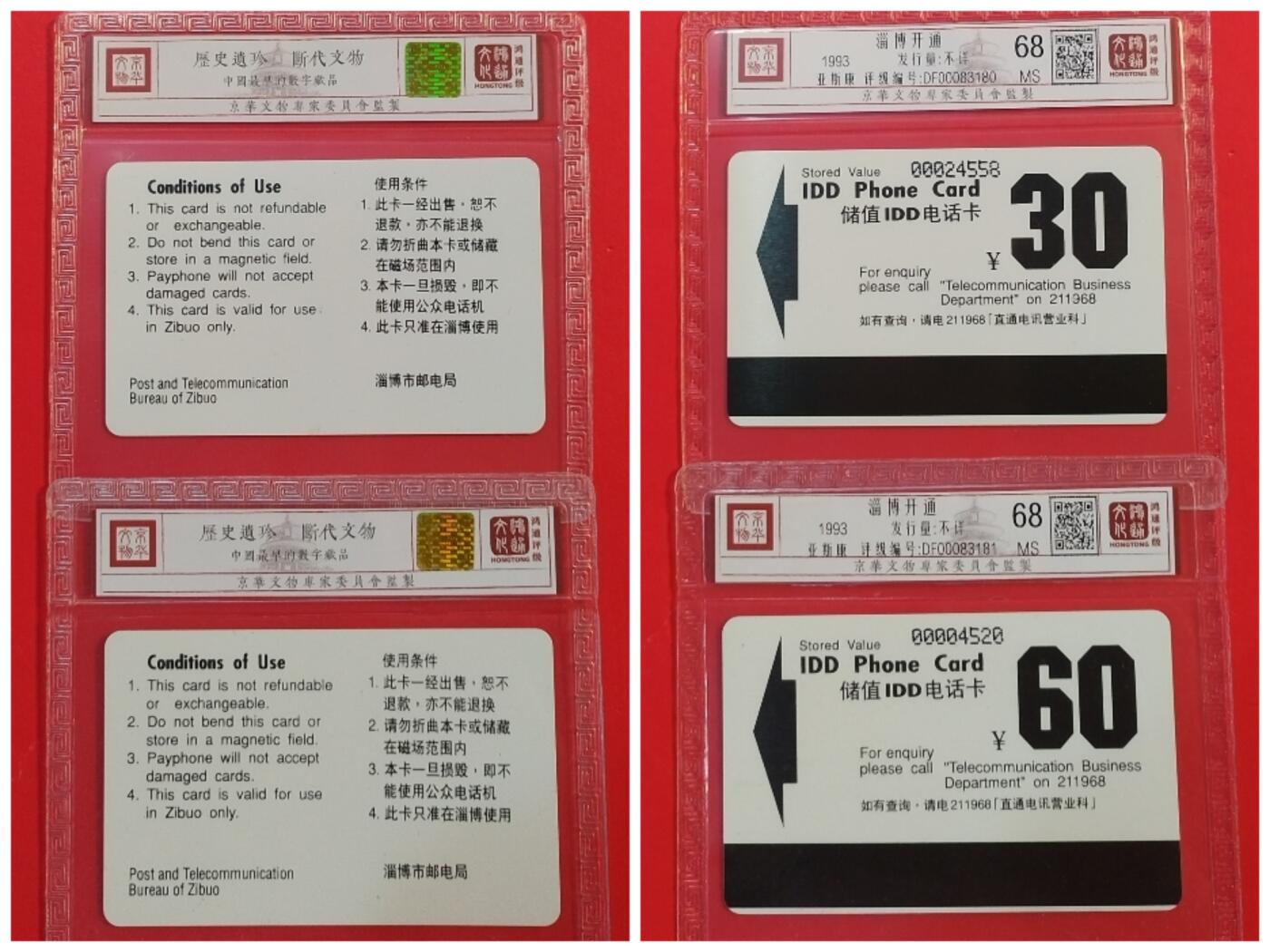 《鸿通俱乐部》拍卖第37期 5月14日21：00延时节拍 亚斯康新卡《淄博开通 》2全 鸿通 68分*2