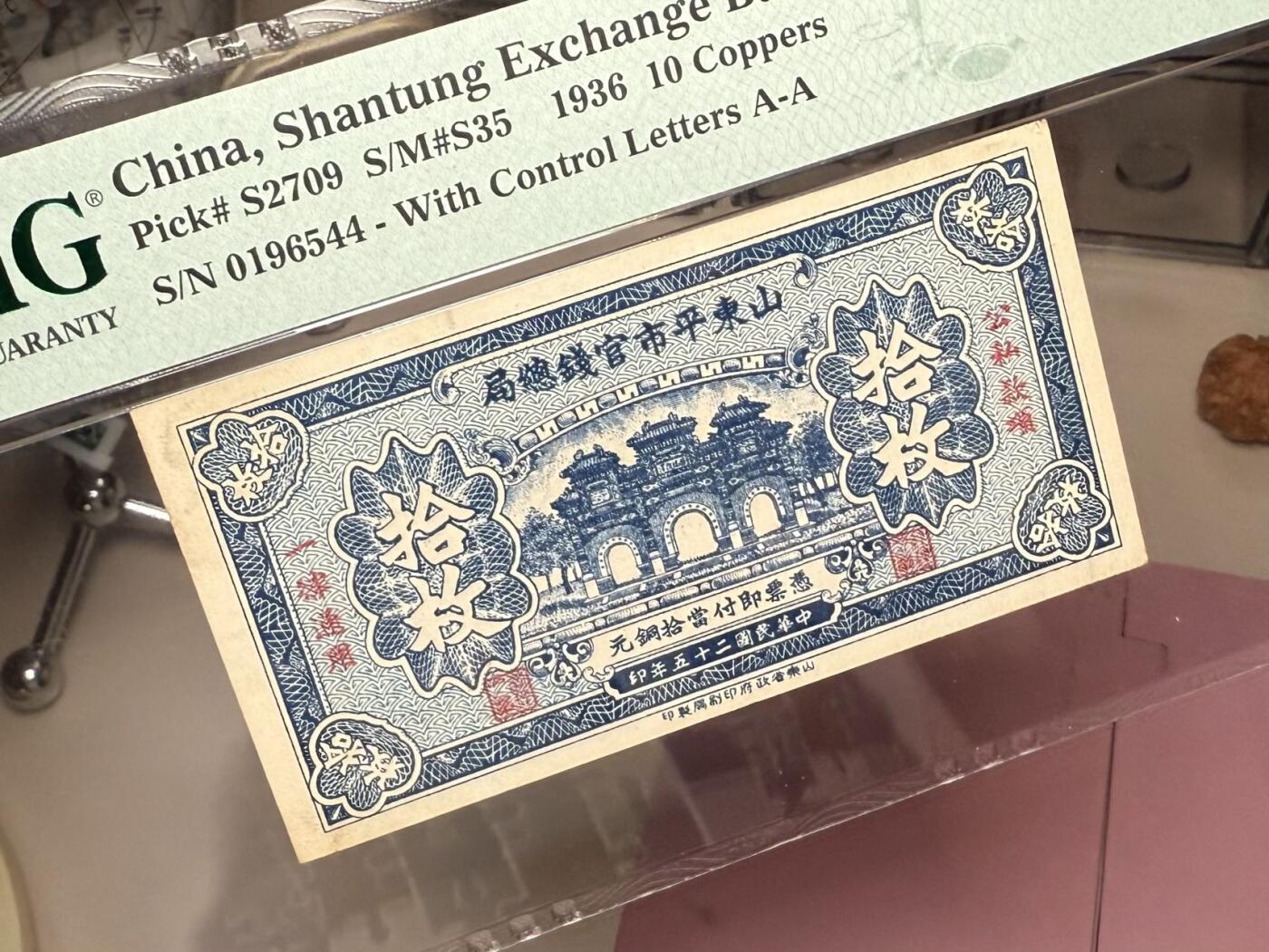 【乾奕收藏】出民国25年1936年山东平市官钱总局拾枚，美国PMG40，民国纸币经过80年能保存如此品相实属难得，喜欢的老板不要错过，评级币一切以分数为准，售出非假不退
