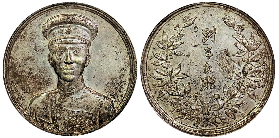 北京阿城哥拍卖2025年春季拍卖会 1936张学良像背嘉禾图张学良赠合金纪念章一枚，黄油底板，保存状态完好PCGS AU98评级编号：88410163