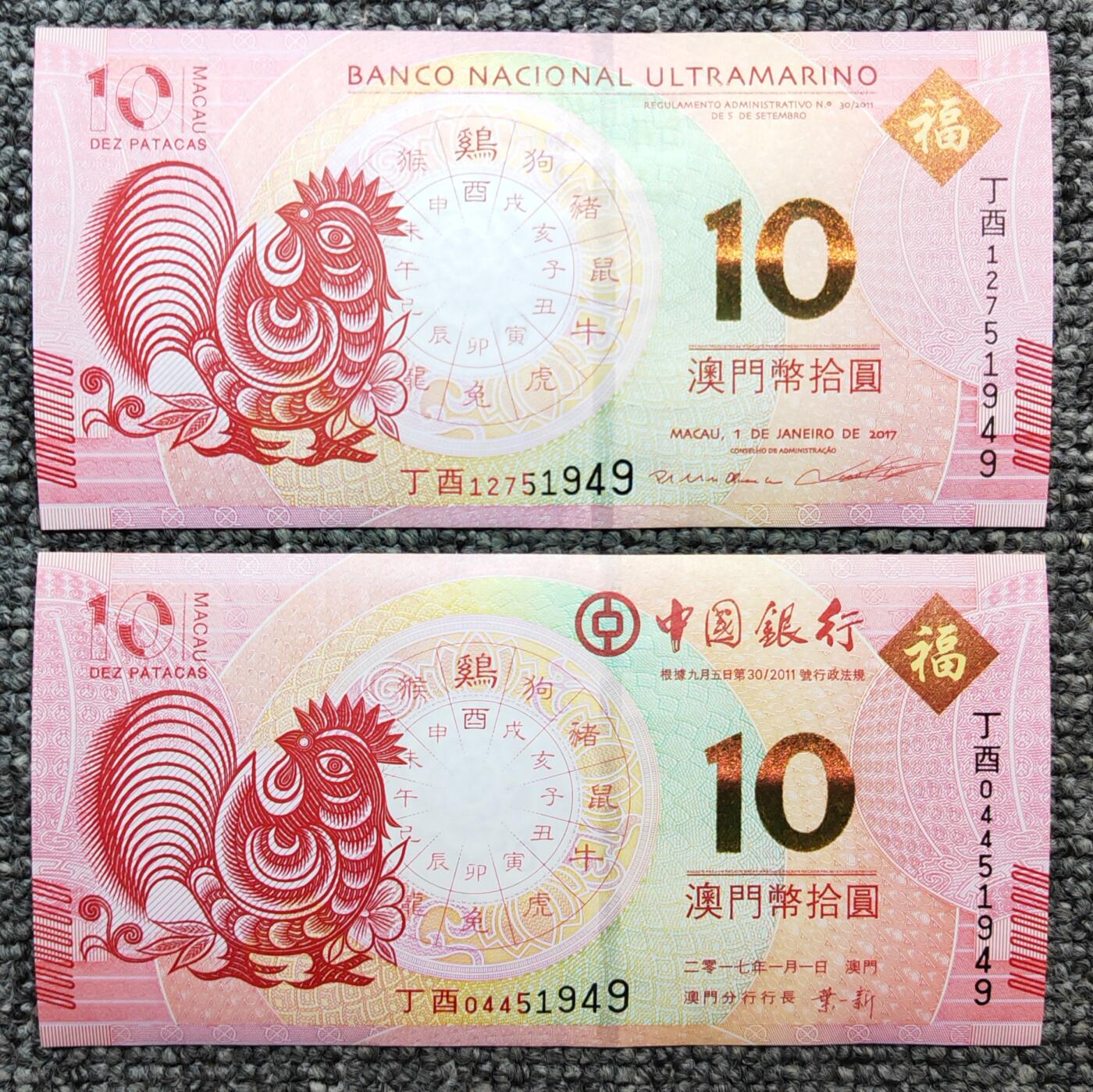 澳门鸡年生肖纪念钞尾五同对钞