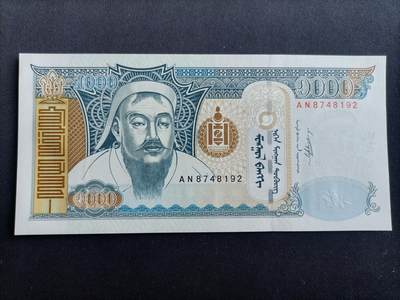 【游宝拍卖】乙巳蛇年36期 周六集拍 佣金1元起 - 蒙古-1000图格【2011年 全新UNC】