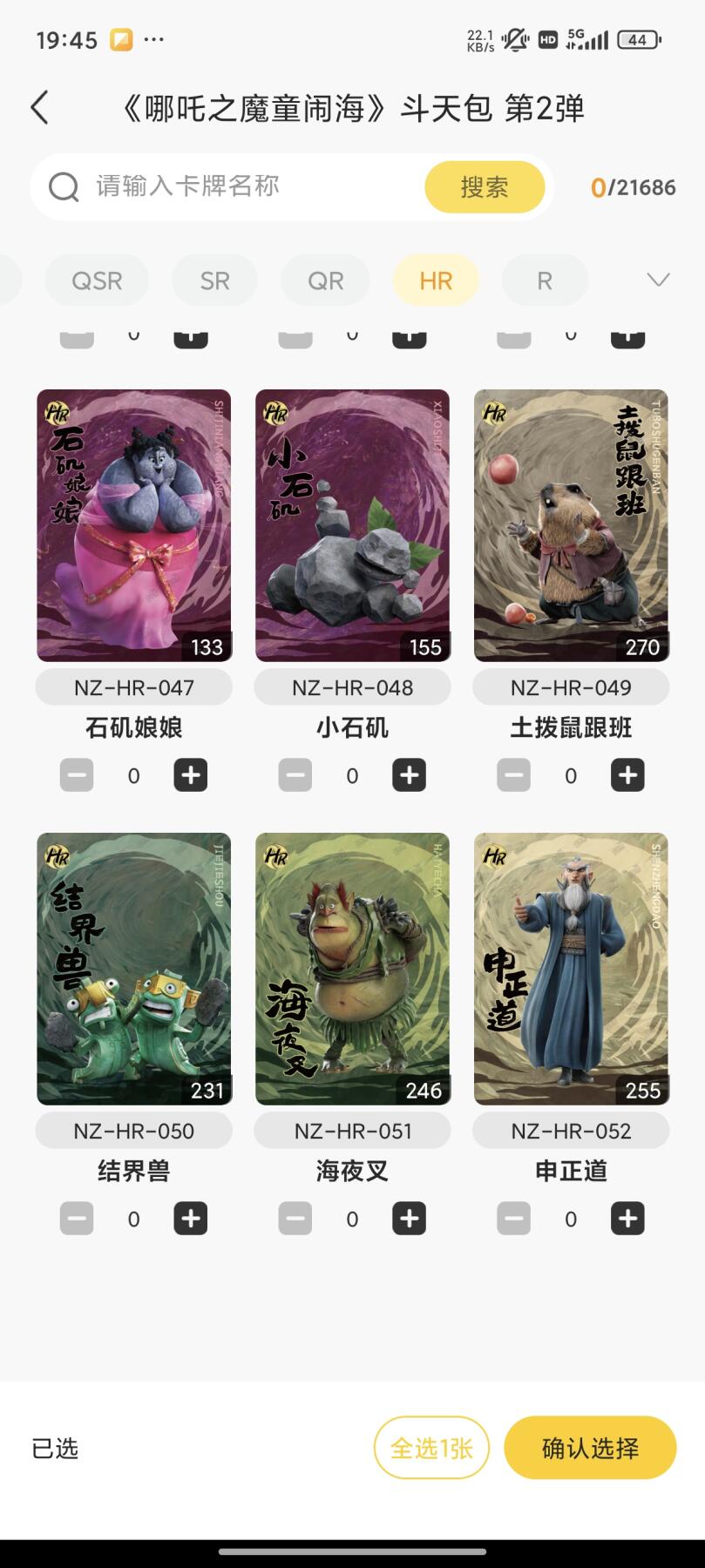 【随心含颖卡拍36期】卡游/集卡社/卡卡沃 卡牌拍卖 哪吒专场【无佣金】 卡游 哪吒2弹 hr卡21张全 光栅卡 新卡