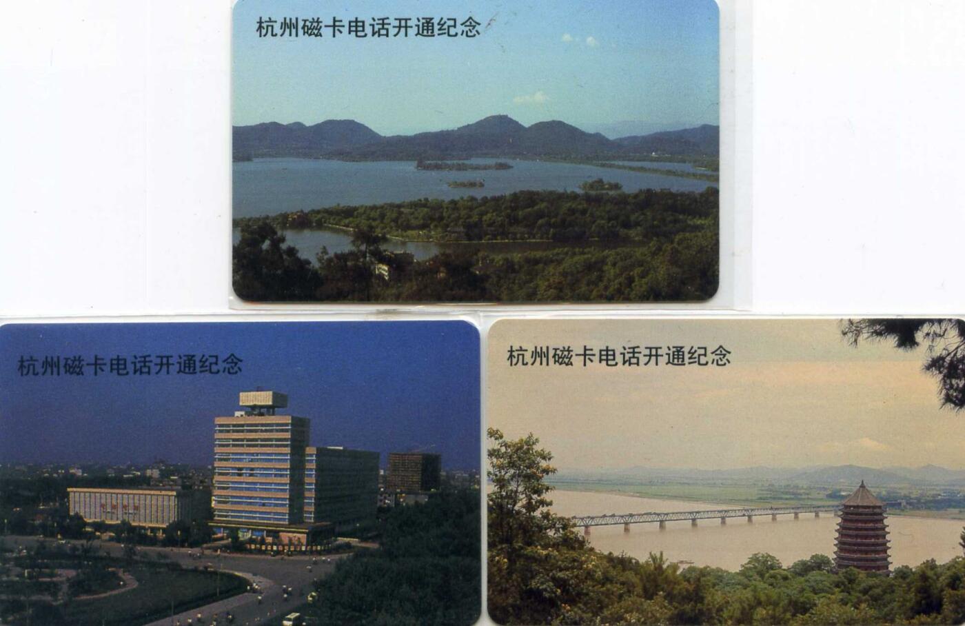中国集卡电话磁卡专场拍卖（三十三） 杭州开通3全新