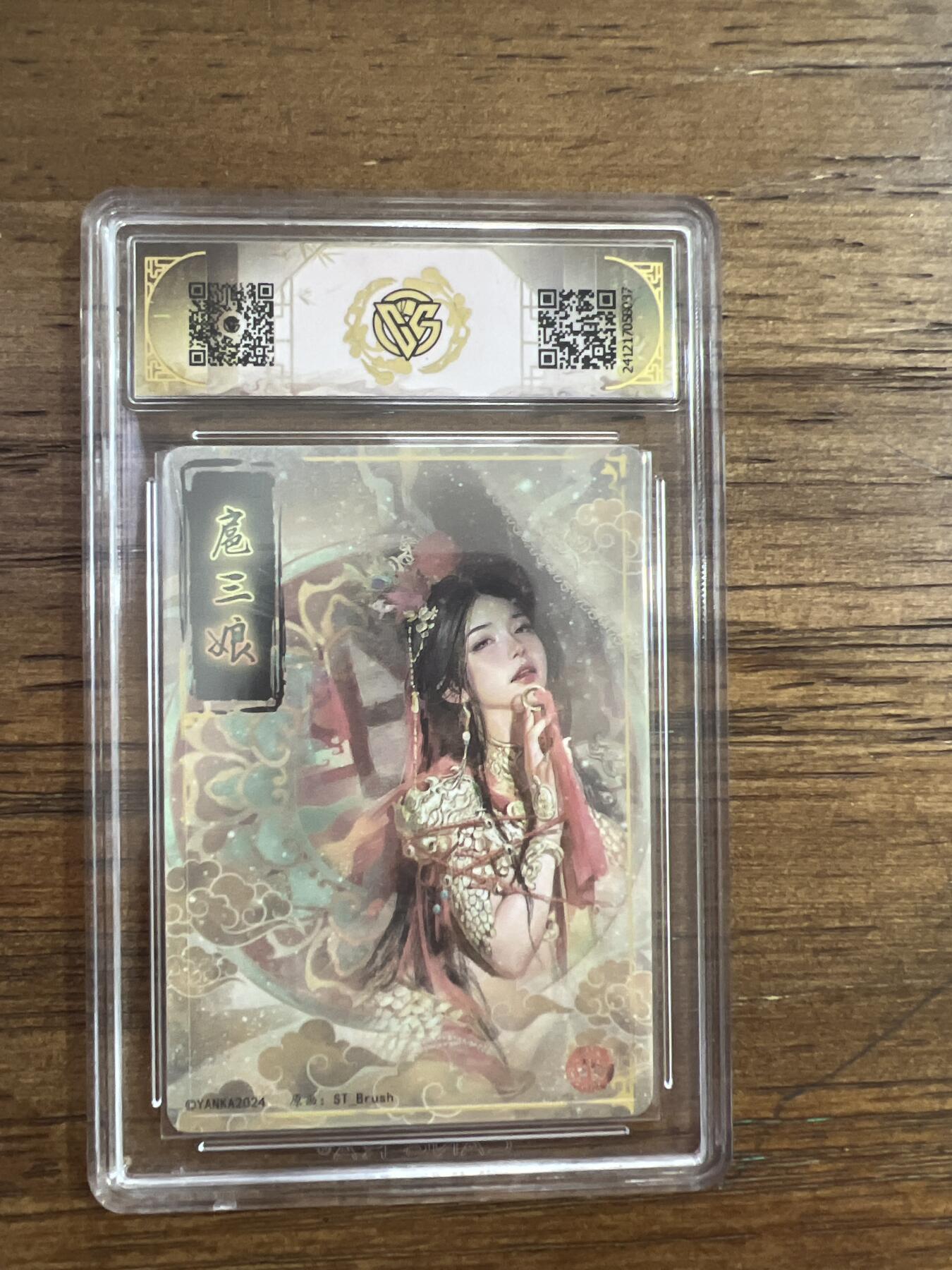 阳大大卡牌超级大甩拍第53期（周五晚上九点截拍，持续收拍品，进群福利早知道） 【折光】焱卡文化 扈三娘 G037