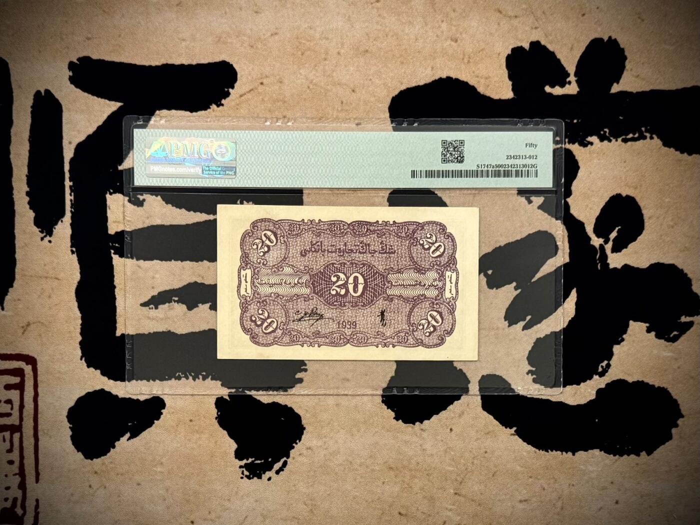 【乾奕收藏】出民国28年1939年新疆商业银行贰角，美国PMG50分，民国纸币经过80年能保存如此品相实属难得，喜欢的老板不要错过，评级币一切以分数为准，售出非假不退