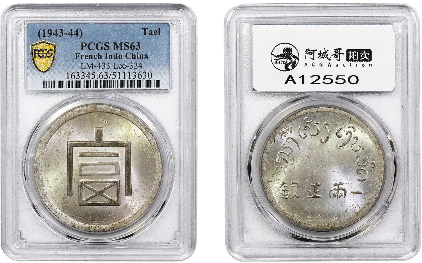 北京阿城哥拍卖2025年春季拍卖会 1943-44云南省造富字一两正银银币一枚，原味车轮转光 PCGS MS63
