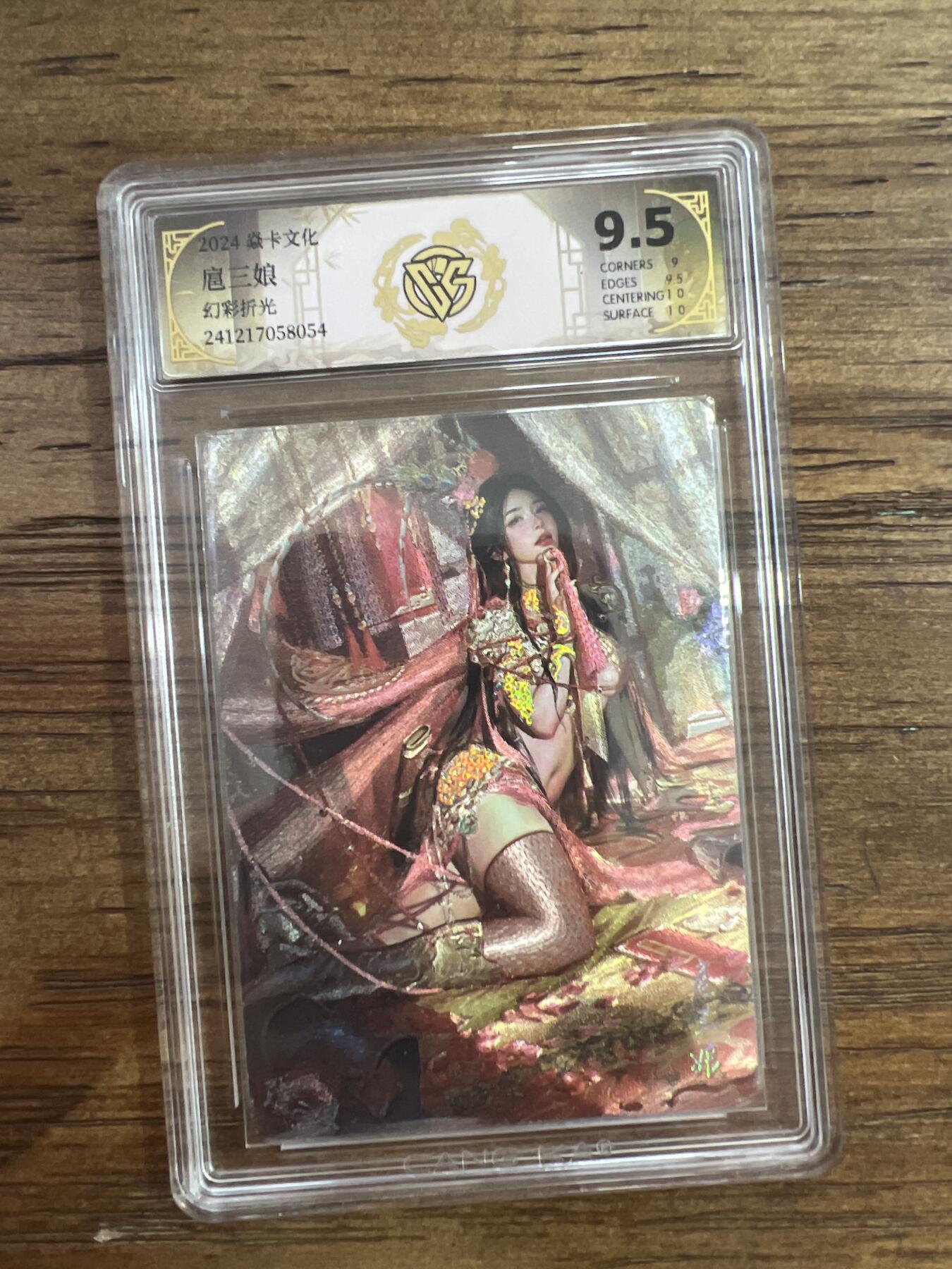 阳大大卡牌超级大甩拍第53期（周五晚上九点截拍，持续收拍品，进群福利早知道） 【幻彩折光】焱卡文化 扈三娘 G054