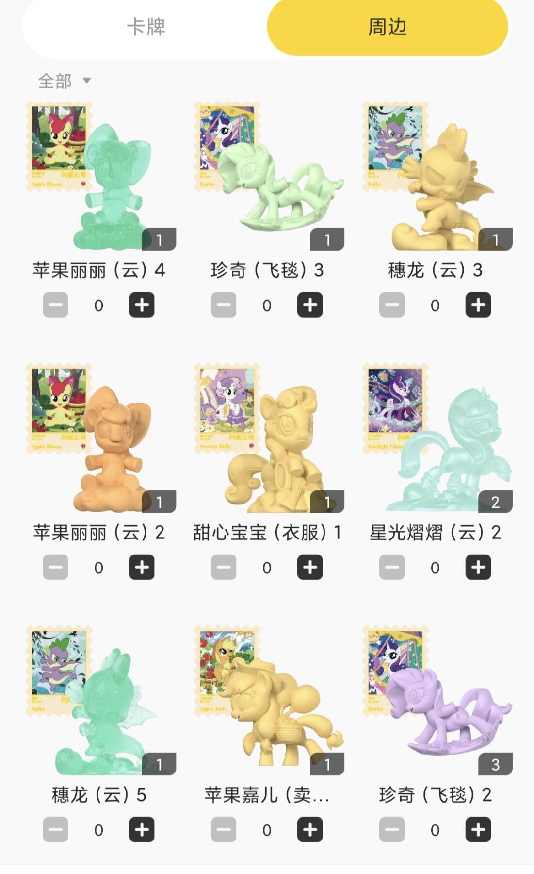 【随心含颖卡拍】卡游/集卡社/卡卡沃 卡牌拍卖【第35期】 卡机直发 小马橡皮人偶9个 一个图一个，市价100