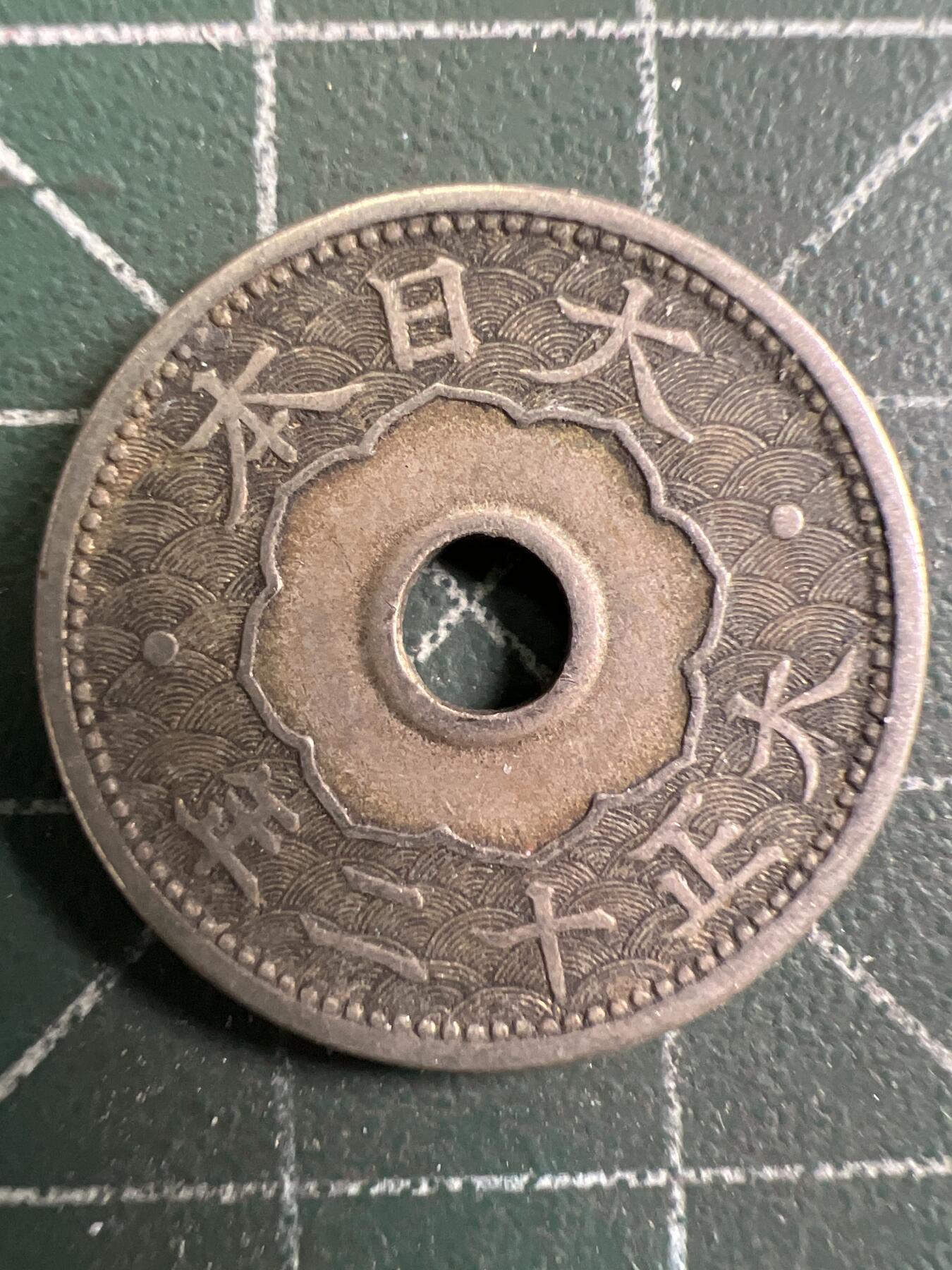 第899期  硬币专场 （无押金，捡漏，全场50包邮，偏远地区除外，接收代拍业务，本店十天发一次货） 日本十钱
