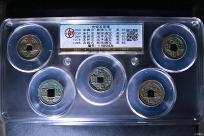 🔥套盒🔥公博评级北宋五帝钱，挥泪大甩卖 - 新到公博评级宋代五帝钱套盒，85高分，买回家镇宅不错！1118505526