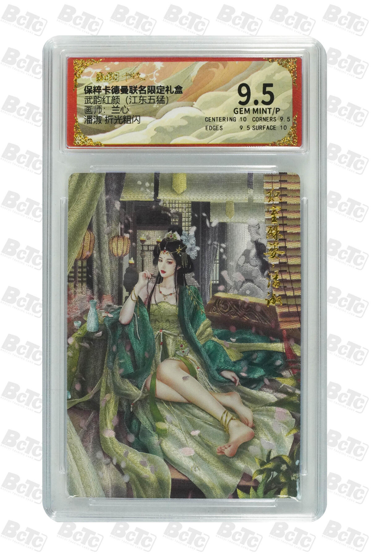 阳大大卡牌超级大甩拍第53期（周五晚上九点截拍，持续收拍品，进群福利早知道） 【极限9.5分评级卡】舞韵红颜潘淑 折光粗闪 GEM MINT/P