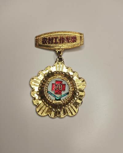 新时代收藏徽章红藏拍卖(第十七场) - 吉林省卫生T 赤脚医生奖章 农村工作光荣 很漂亮 赤脚医生在缺少专业医生时期内拯救了无数的中国农民 但现在他们似乎被遗忘了