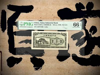 （自动截拍）PMG评级民国纸币专拍第20250514期，全场包邮 - 【乾奕收藏】出民国29年1940年厦门劝业银行壹角，美国PMG66E