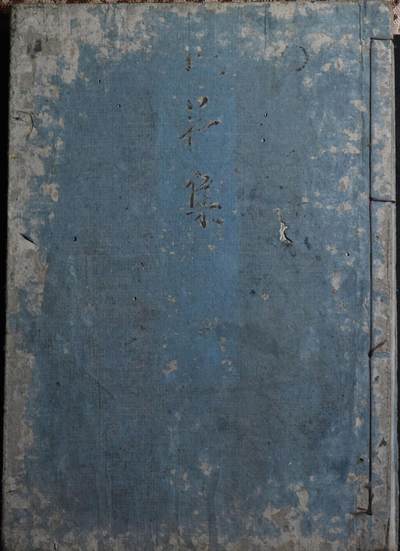 【良泉】5月22日19:30【直播场】228件，上半年最后一场（本场结束后外出度假。之前预存钱币的朋友请告知，将连同本场拍品一起邮寄，预祝诸位暑期愉快！） - 约1781-1789年【日本】俳句名家大島蓼太编著《探荷集》，西村屋 源六刊印