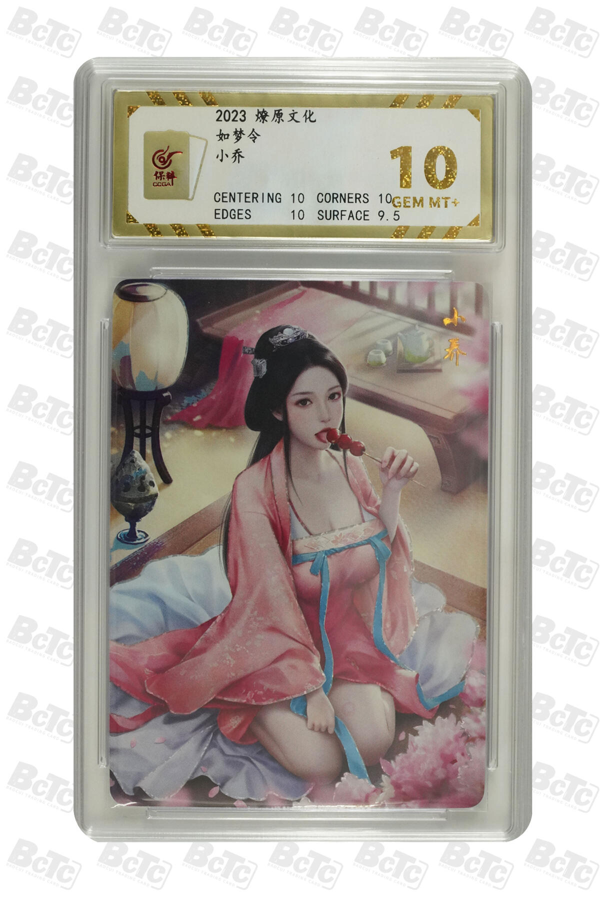 阳大大卡牌超级大甩拍第53期（周五晚上九点截拍，持续收拍品，进群福利早知道） 燎原文化 如梦令 小乔 10分